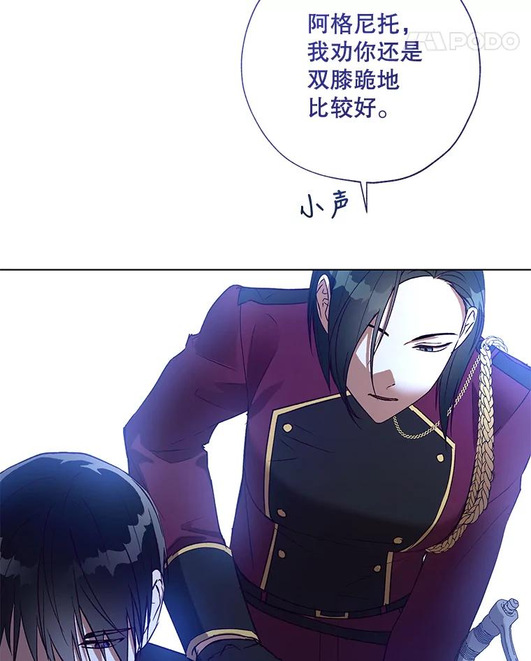 《皇女给叛徒刻上烙印》33.阴谋 第38页