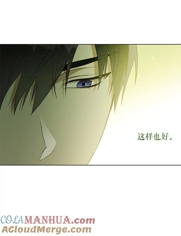 《皇女给叛徒刻上烙印》33.阴谋 第9页