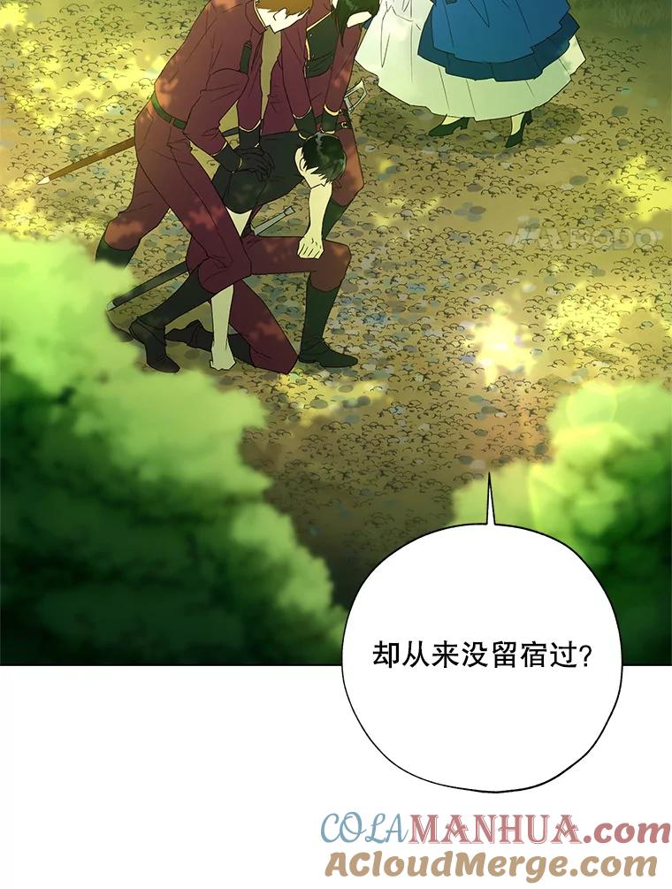 《皇女给叛徒刻上烙印》33.阴谋 第65页