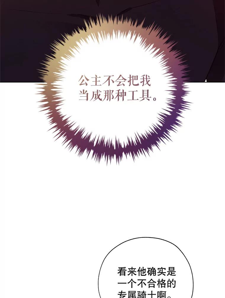 《皇女给叛徒刻上烙印》33.阴谋 第72页
