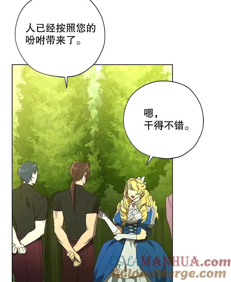 《皇女给叛徒刻上烙印》33.阴谋 第21页