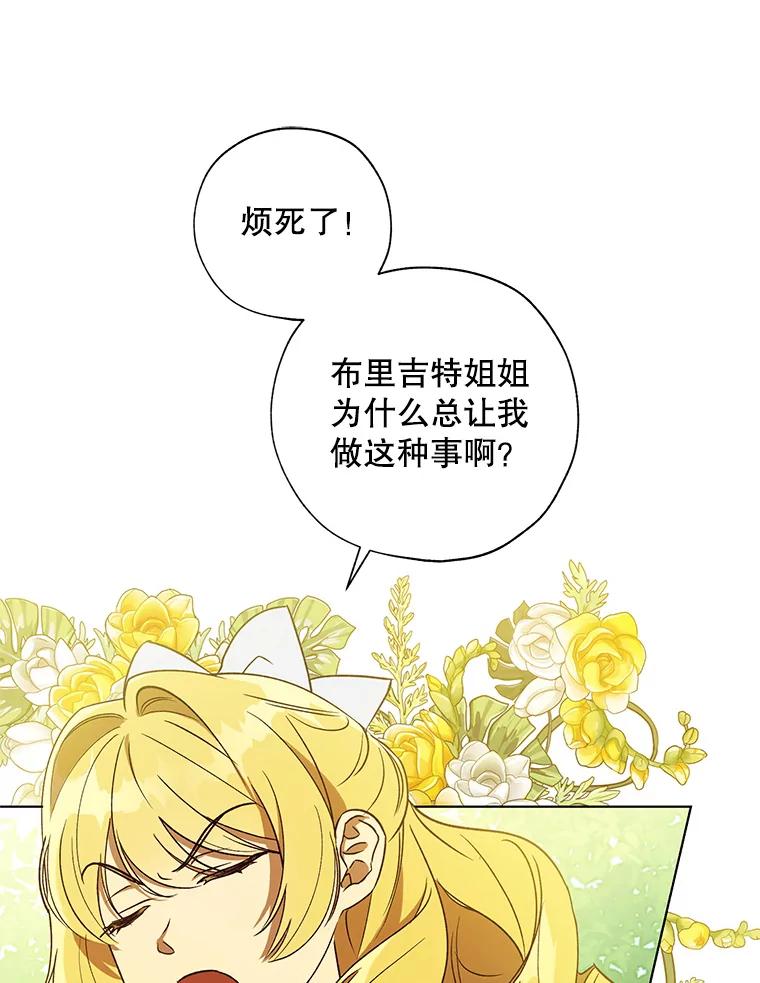 《皇女给叛徒刻上烙印》33.阴谋 第15页