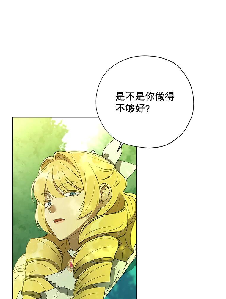 《皇女给叛徒刻上烙印》33.阴谋 第66页