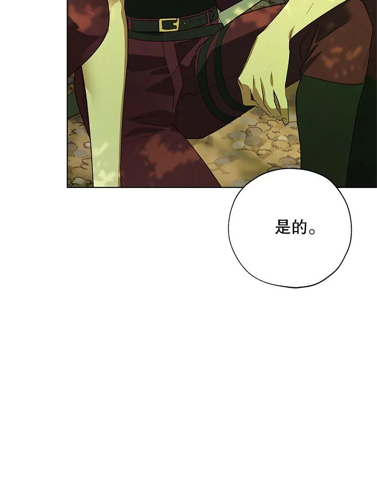《皇女给叛徒刻上烙印》33.阴谋 第75页
