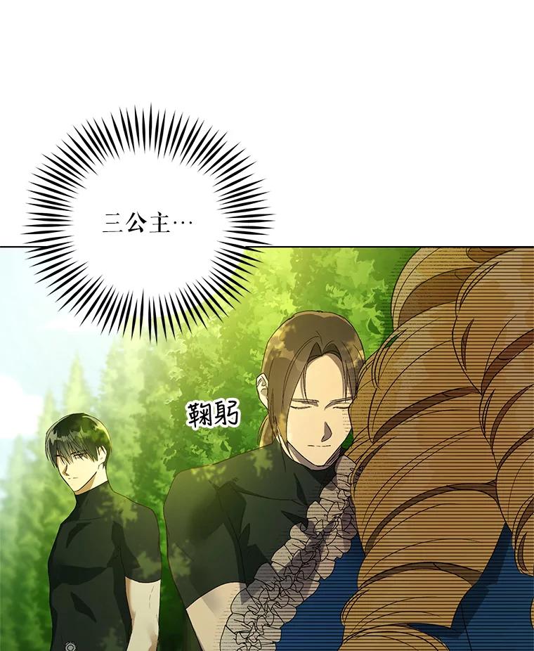 《皇女给叛徒刻上烙印》33.阴谋 第19页