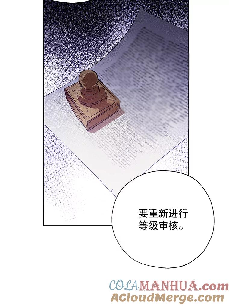 《皇女给叛徒刻上烙印》33.阴谋 第77页