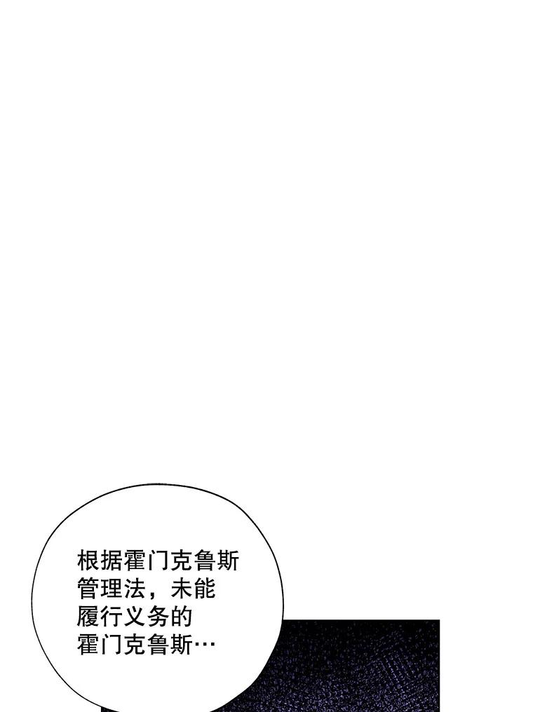 《皇女给叛徒刻上烙印》33.阴谋 第76页