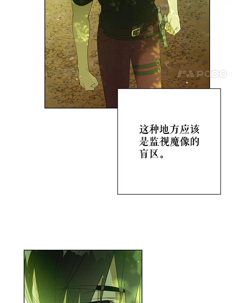 《皇女给叛徒刻上烙印》33.阴谋 第4页
