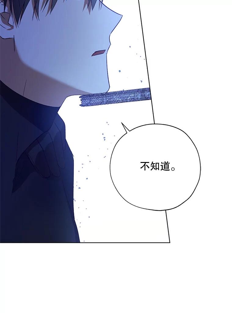 《皇女给叛徒刻上烙印》33.阴谋 第52页