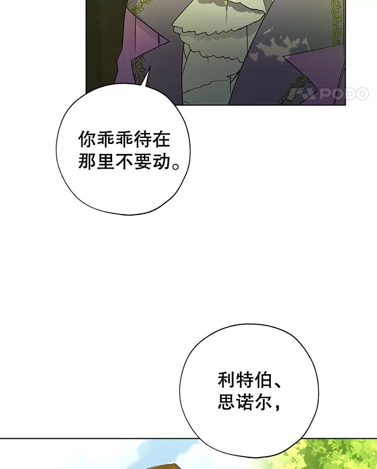 《皇女给叛徒刻上烙印》33.阴谋 第31页