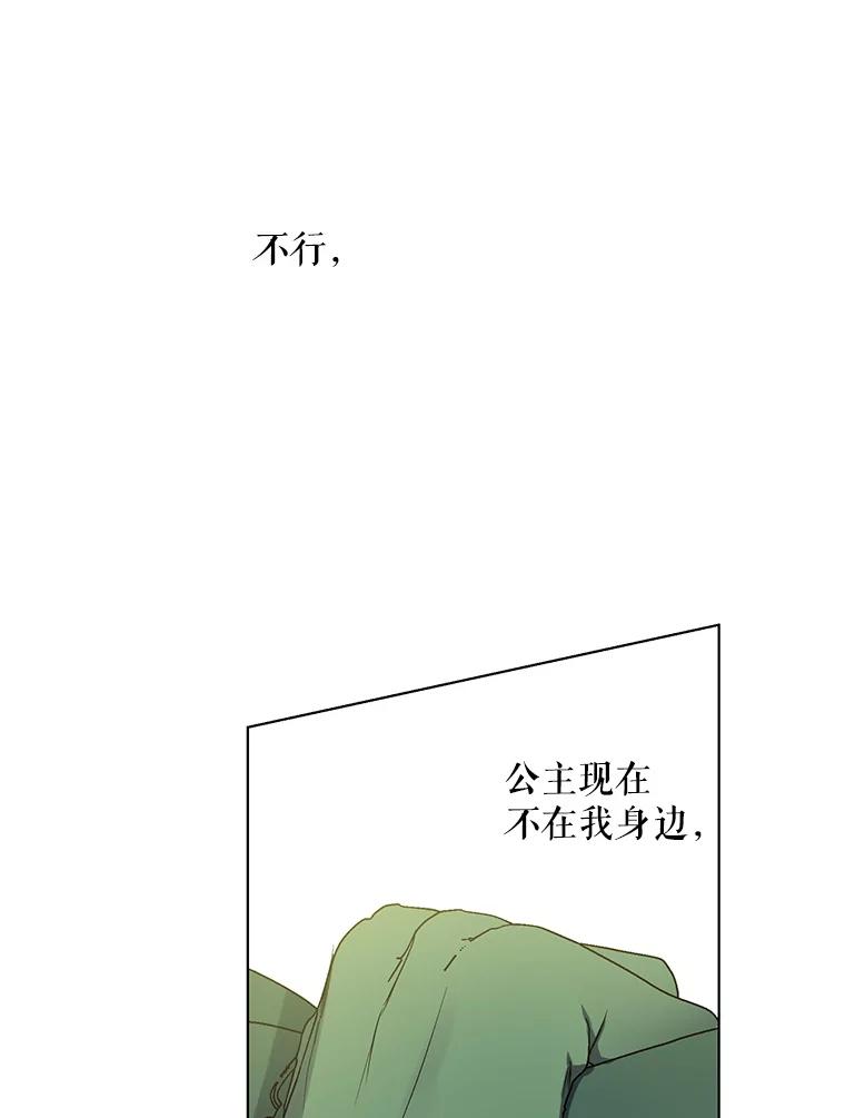 《皇女给叛徒刻上烙印》33.阴谋 第95页