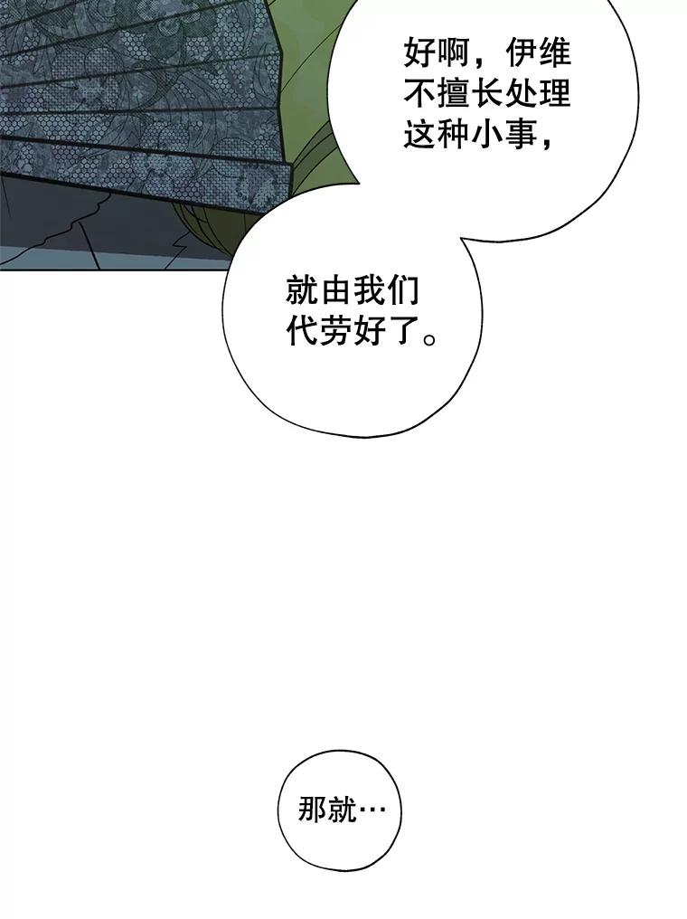 《皇女给叛徒刻上烙印》33.阴谋 第82页