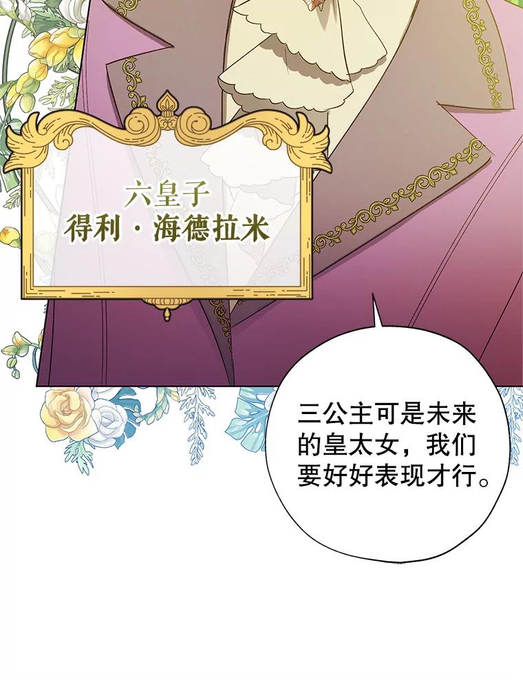《皇女给叛徒刻上烙印》33.阴谋 第18页