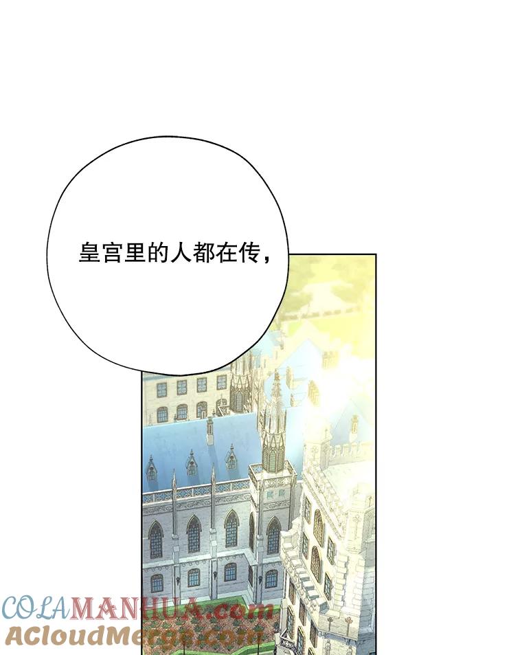 《皇女给叛徒刻上烙印》33.阴谋 第53页