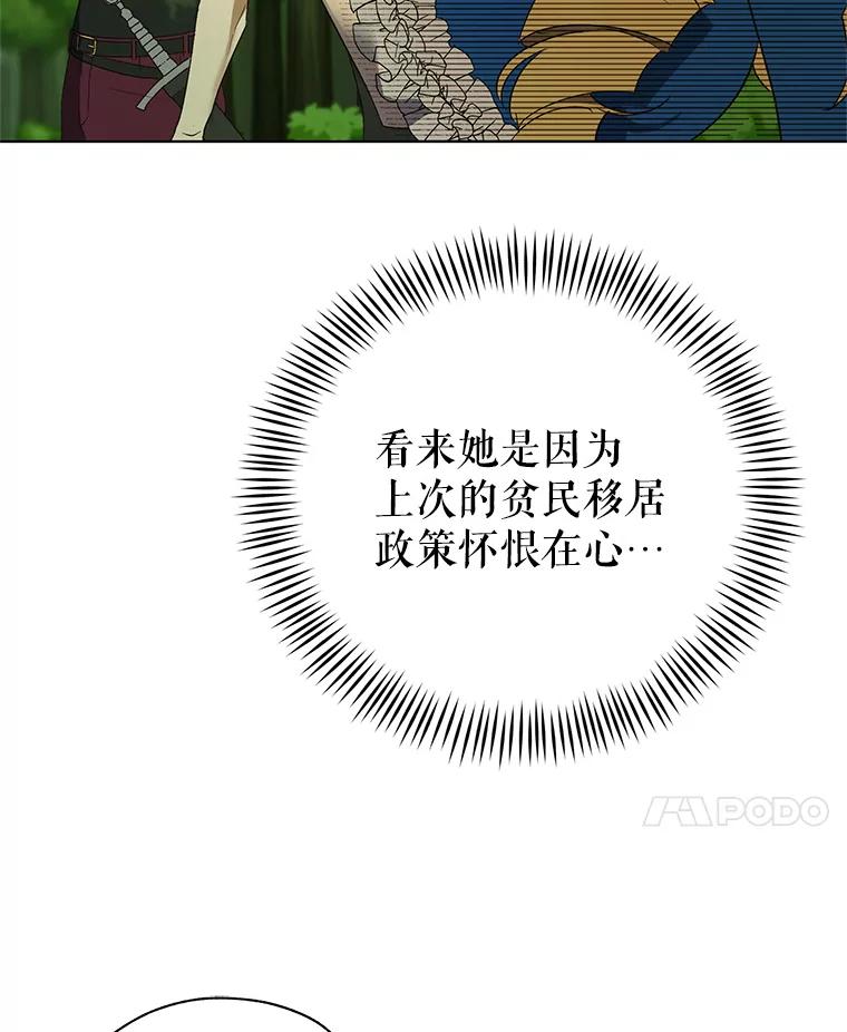 《皇女给叛徒刻上烙印》33.阴谋 第20页