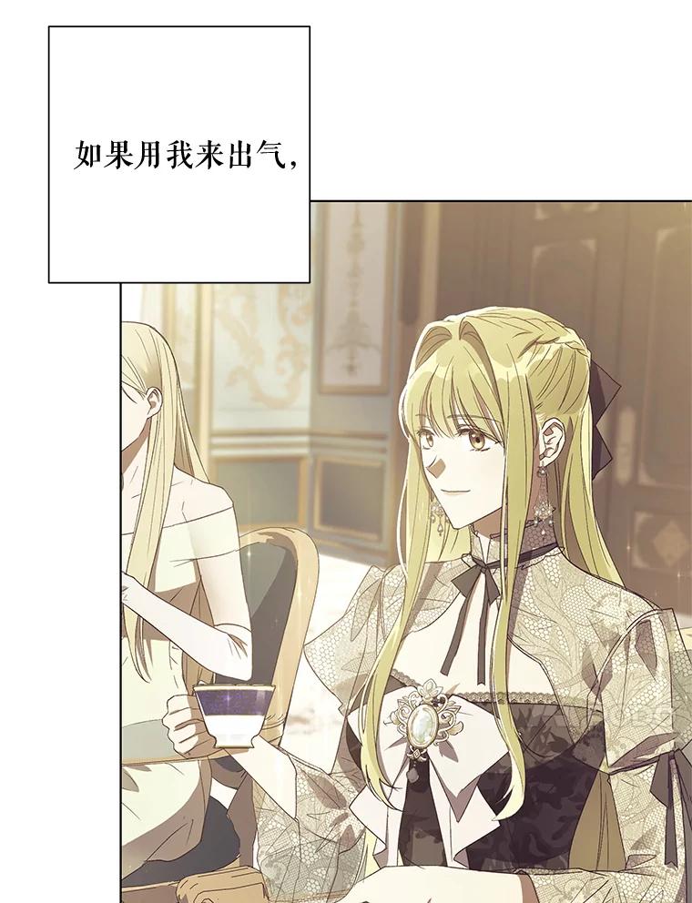 《皇女给叛徒刻上烙印》33.阴谋 第10页