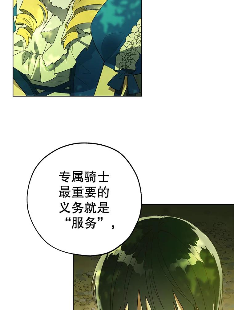 《皇女给叛徒刻上烙印》33.阴谋 第67页