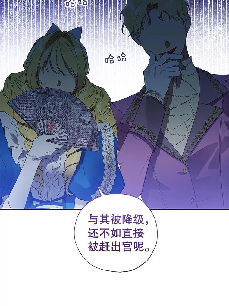 《皇女给叛徒刻上烙印》33.阴谋 第79页
