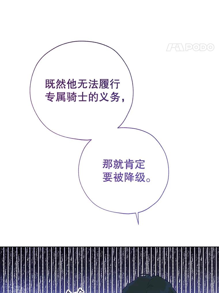 《皇女给叛徒刻上烙印》33.阴谋 第78页