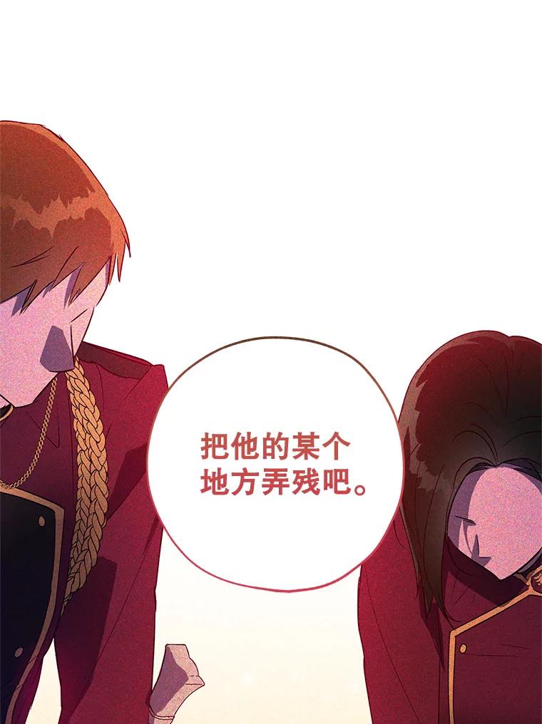 《皇女给叛徒刻上烙印》33.阴谋 第83页