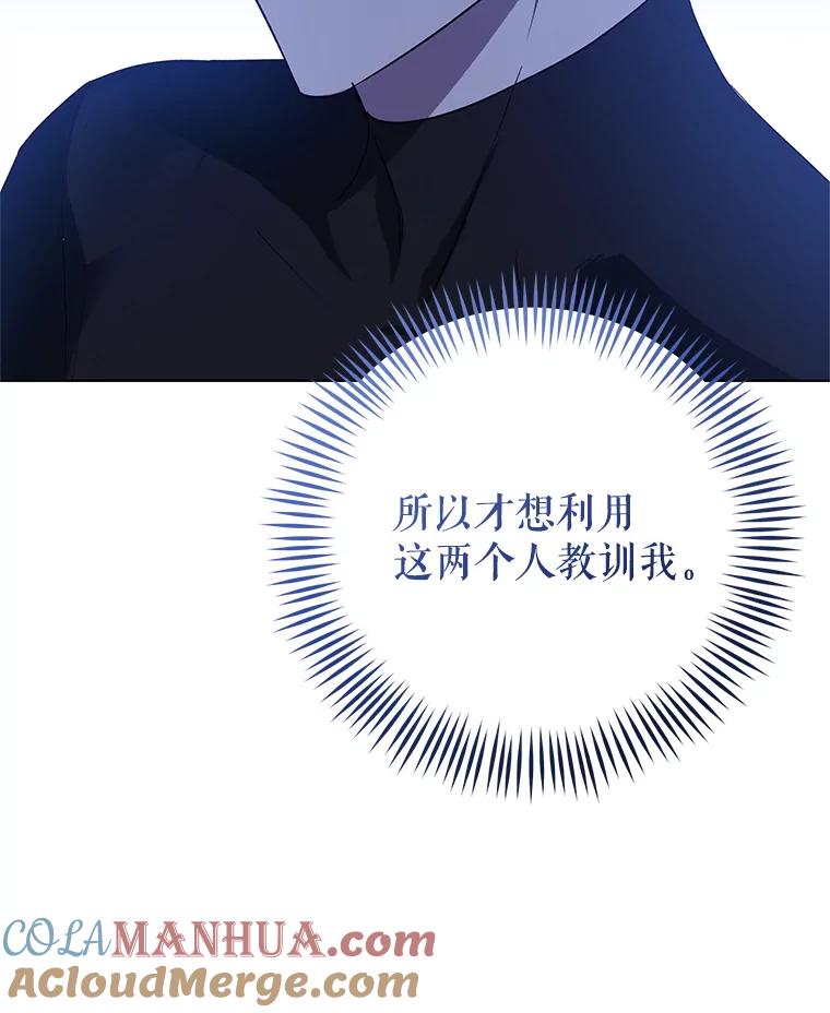 《皇女给叛徒刻上烙印》33.阴谋 第25页
