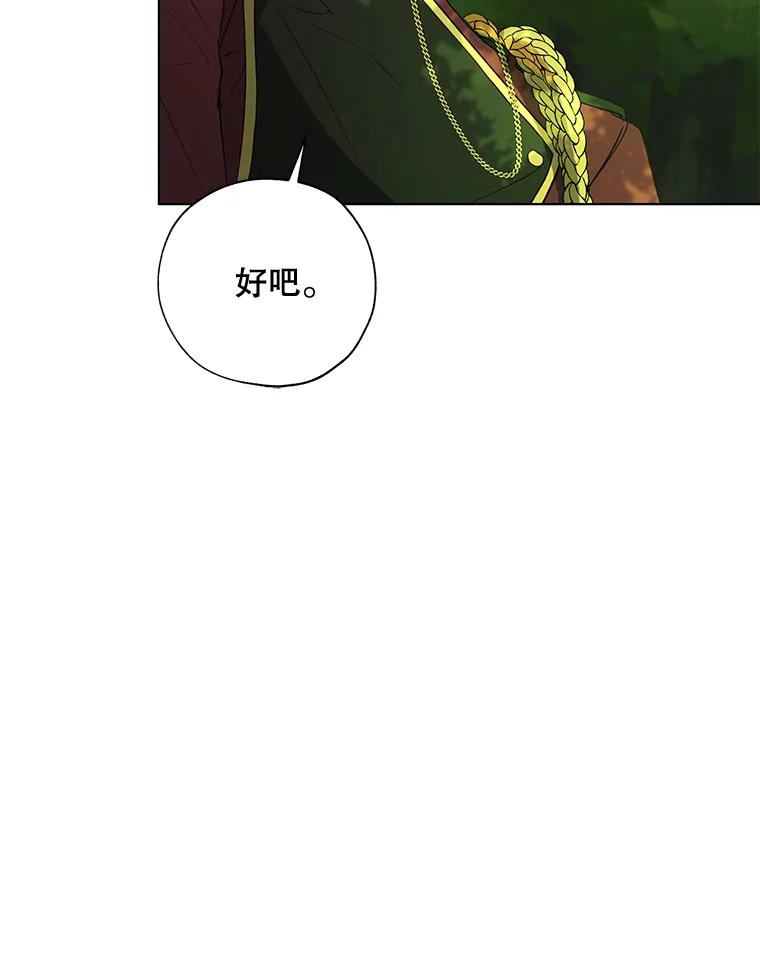 《皇女给叛徒刻上烙印》33.阴谋 第42页