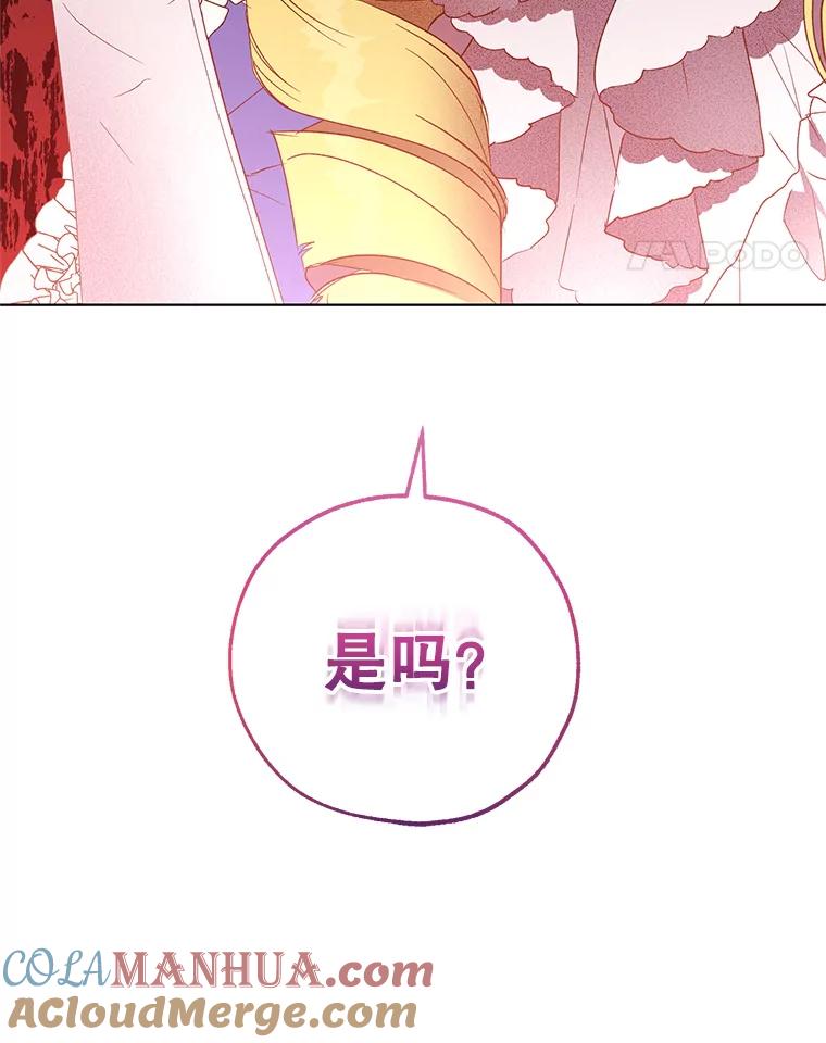 《皇女给叛徒刻上烙印》33.阴谋 第61页