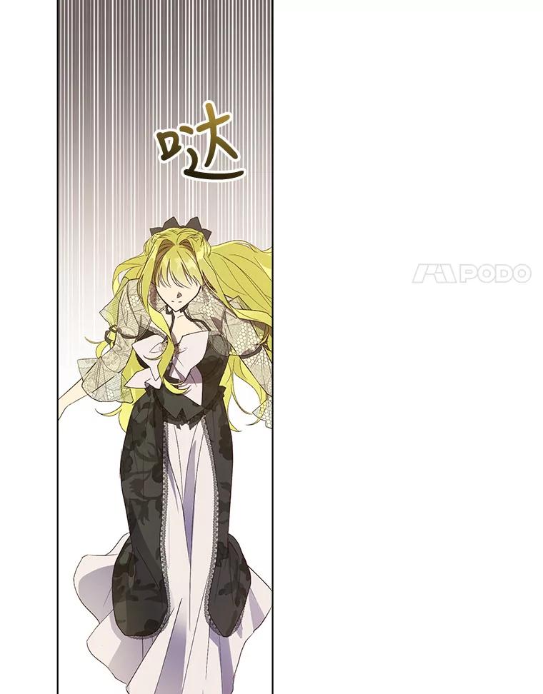《皇女给叛徒刻上烙印》34.拯救米卡尔 第106页