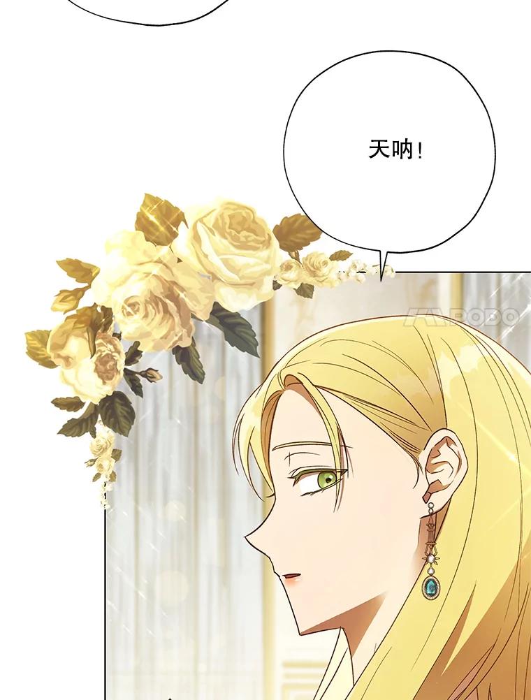 《皇女给叛徒刻上烙印》34.拯救米卡尔 第7页