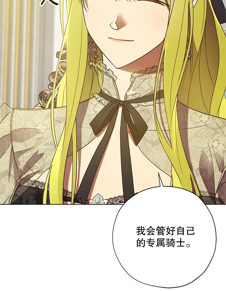 《皇女给叛徒刻上烙印》34.拯救米卡尔 第31页