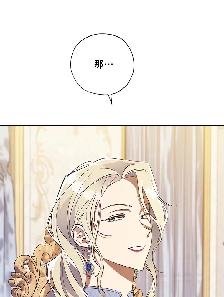 《皇女给叛徒刻上烙印》34.拯救米卡尔 第39页