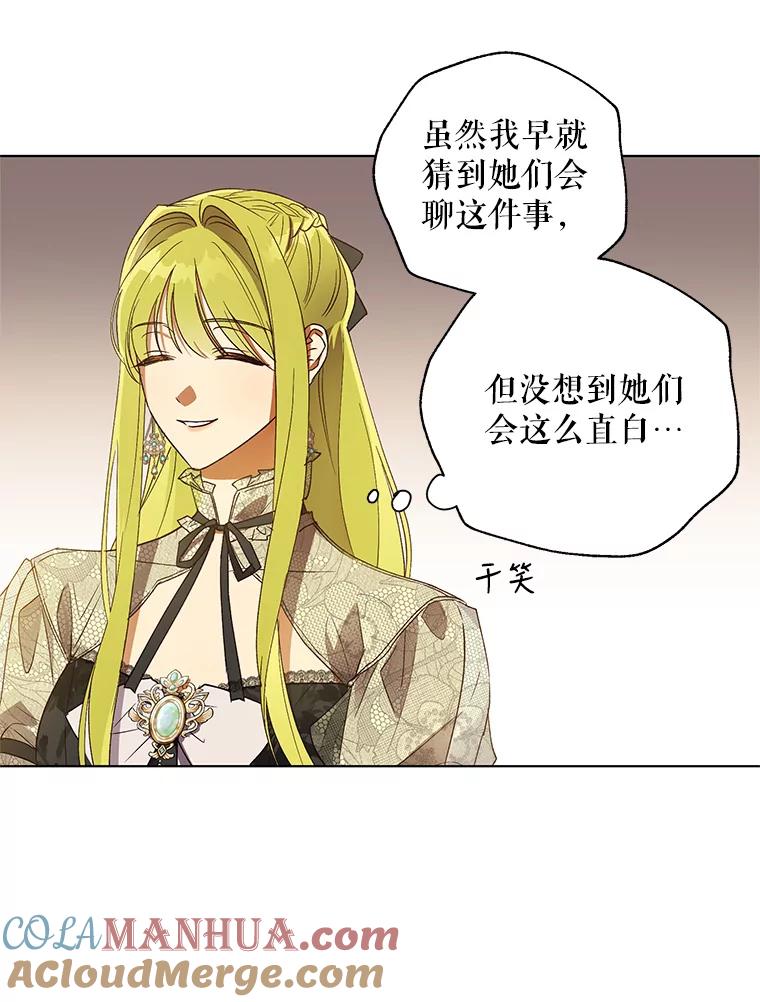 《皇女给叛徒刻上烙印》34.拯救米卡尔 第9页