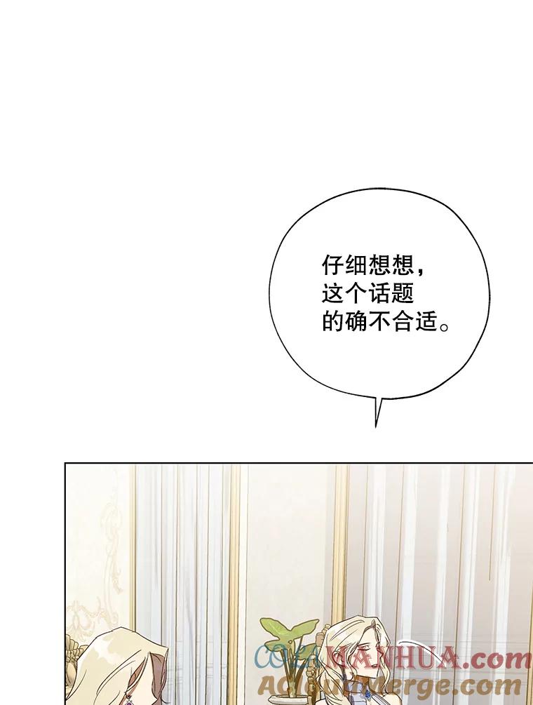 《皇女给叛徒刻上烙印》34.拯救米卡尔 第37页