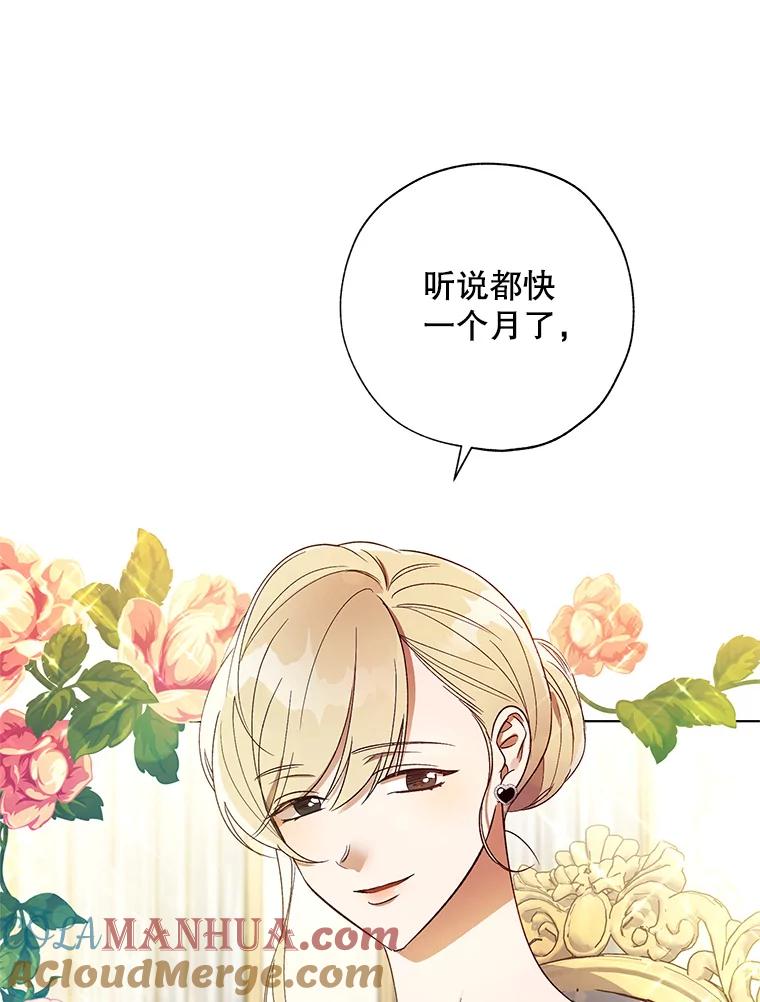 《皇女给叛徒刻上烙印》34.拯救米卡尔 第5页