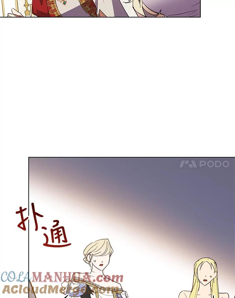 《皇女给叛徒刻上烙印》34.拯救米卡尔 第89页