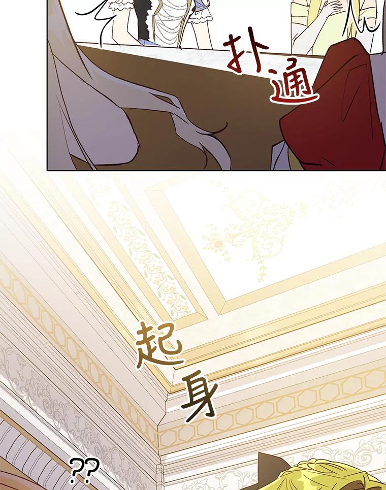 《皇女给叛徒刻上烙印》34.拯救米卡尔 第90页