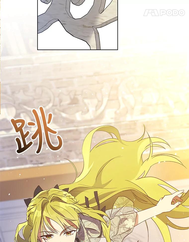 《皇女给叛徒刻上烙印》34.拯救米卡尔 第103页