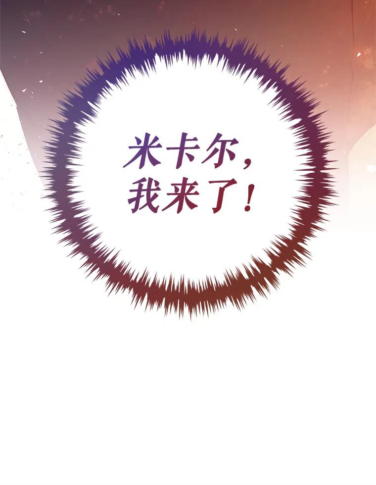 《皇女给叛徒刻上烙印》34.拯救米卡尔 第111页