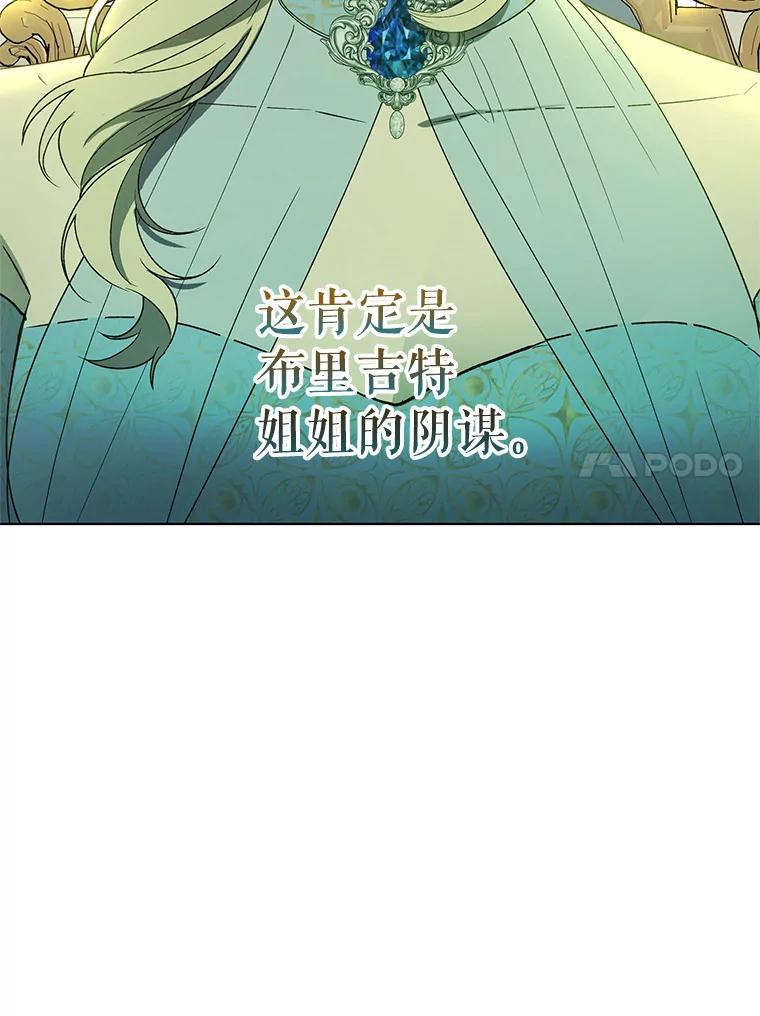 《皇女给叛徒刻上烙印》34.拯救米卡尔 第63页