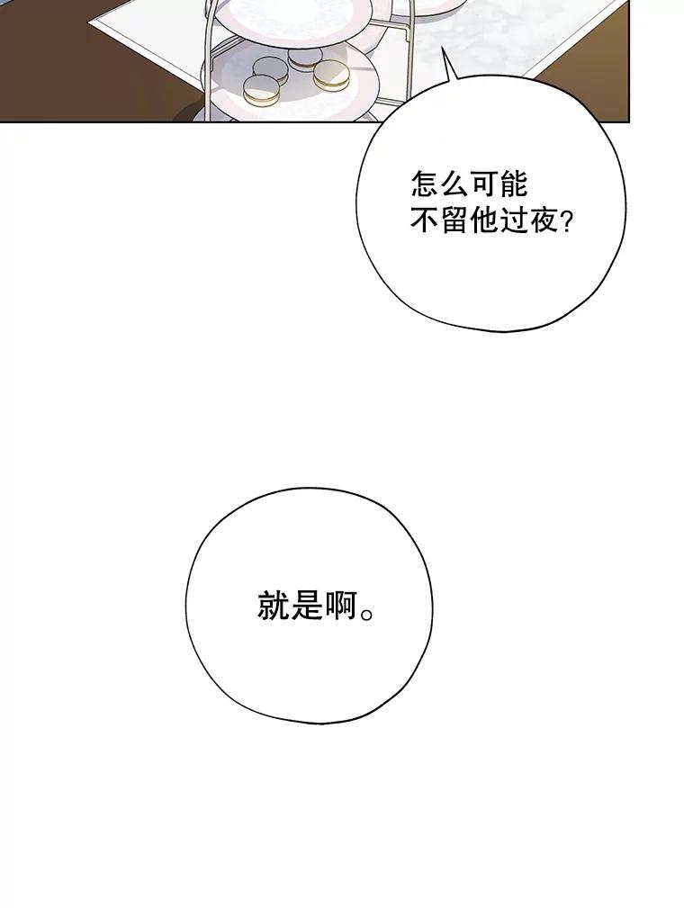 《皇女给叛徒刻上烙印》34.拯救米卡尔 第19页