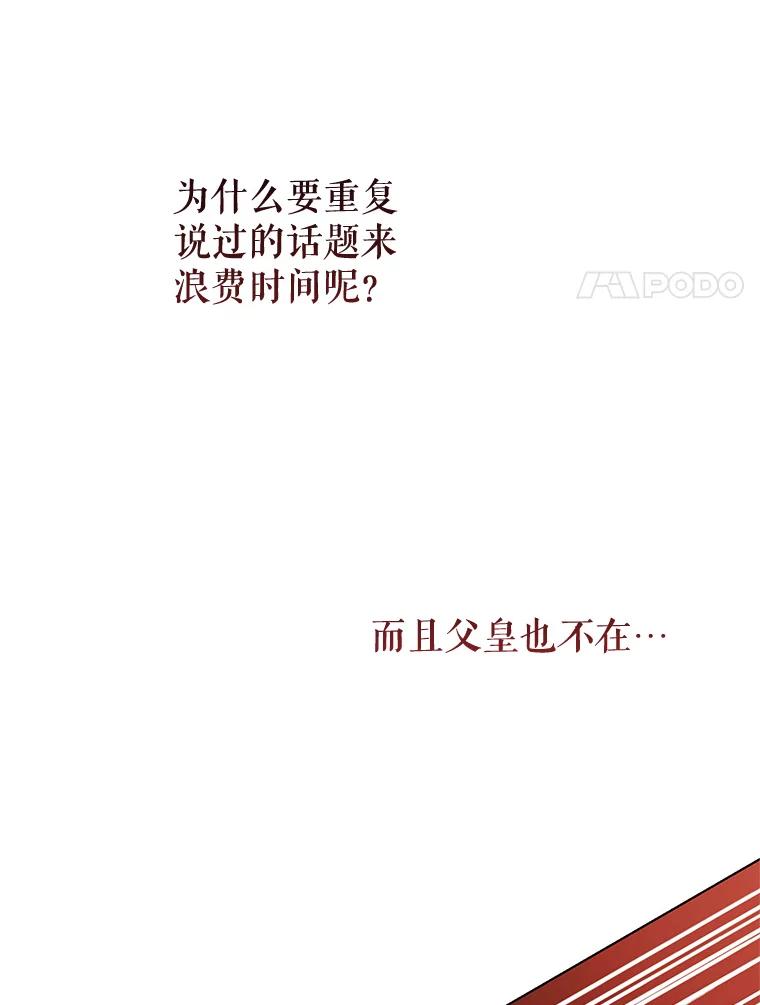 《皇女给叛徒刻上烙印》34.拯救米卡尔 第43页