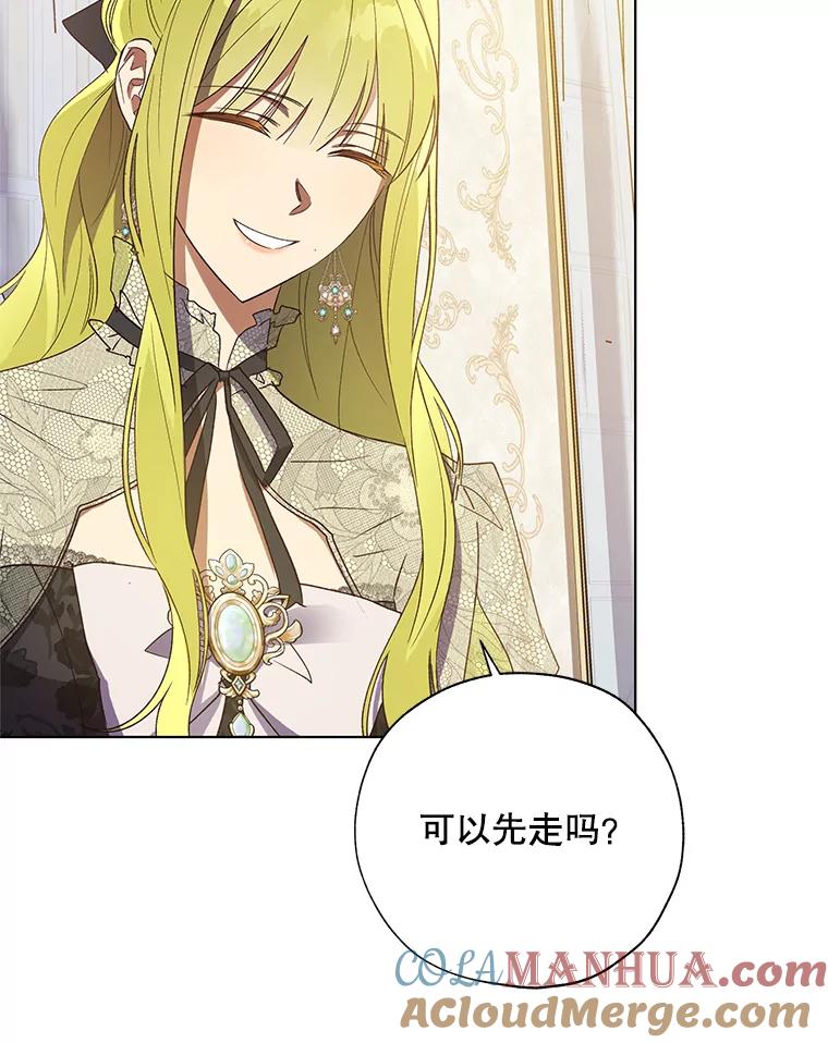 《皇女给叛徒刻上烙印》34.拯救米卡尔 第97页