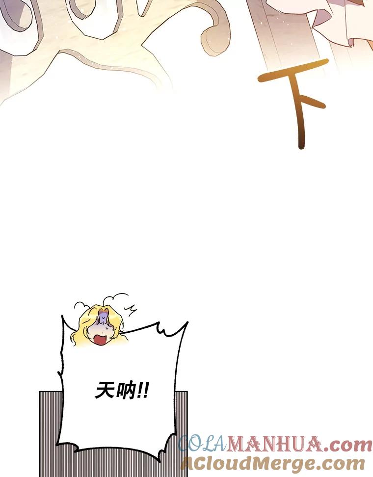《皇女给叛徒刻上烙印》34.拯救米卡尔 第105页