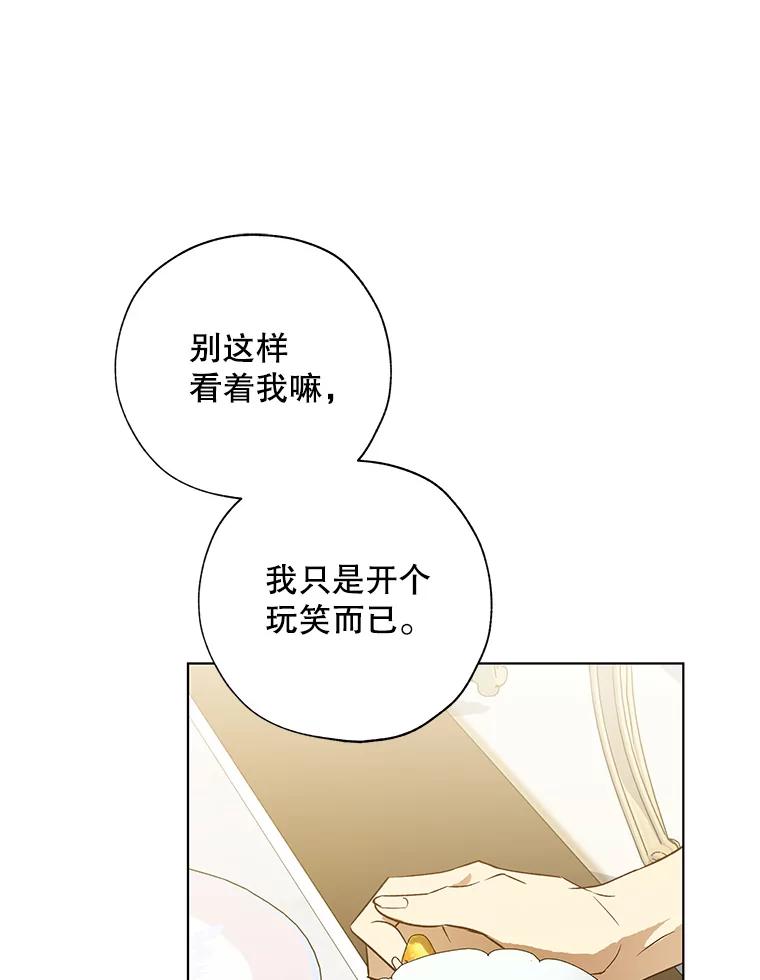 《皇女给叛徒刻上烙印》34.拯救米卡尔 第27页