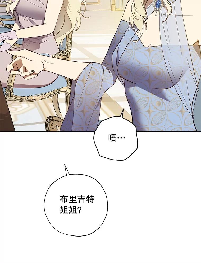 《皇女给叛徒刻上烙印》34.拯救米卡尔 第74页