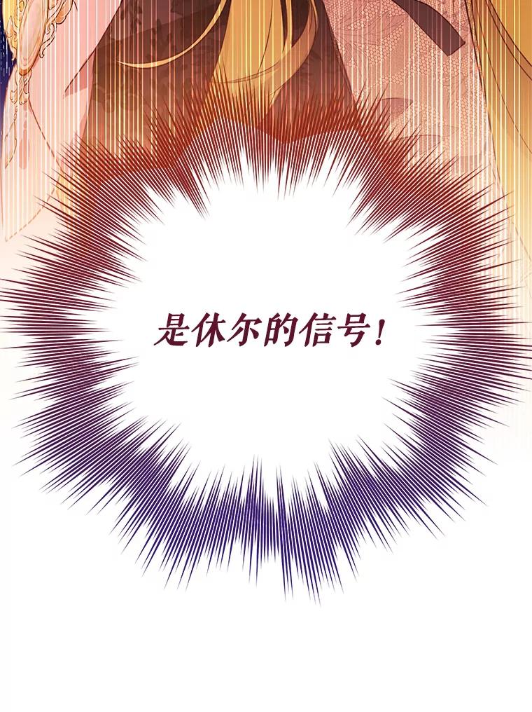 《皇女给叛徒刻上烙印》34.拯救米卡尔 第48页