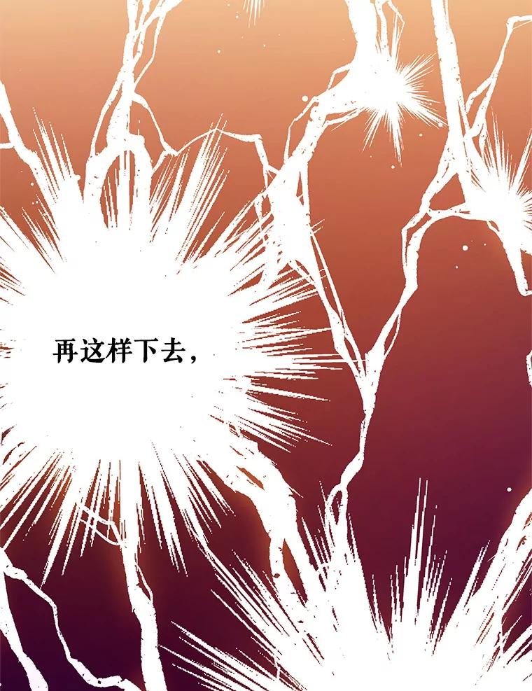 《皇女给叛徒刻上烙印》34.拯救米卡尔 第52页