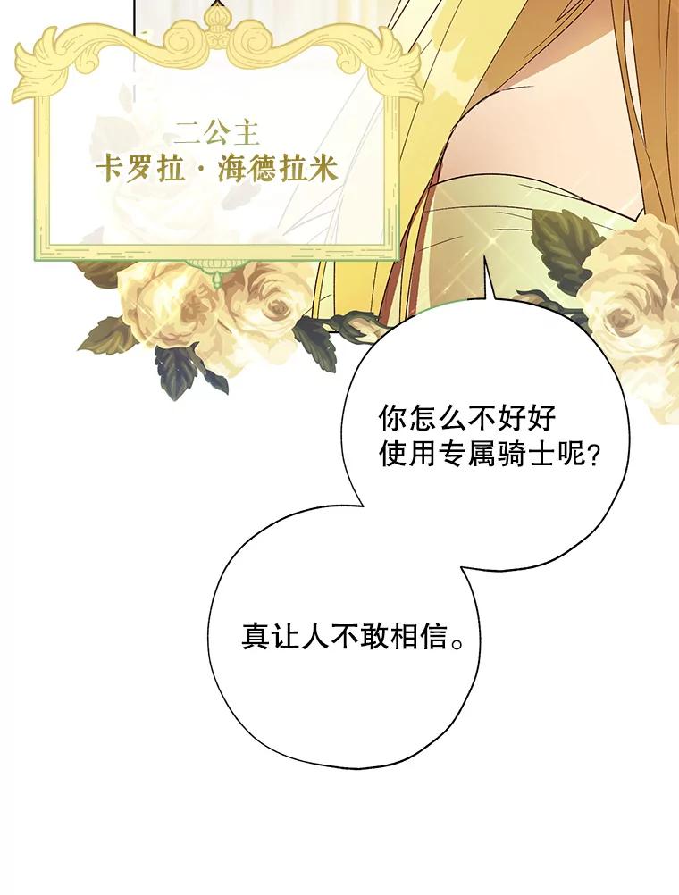 《皇女给叛徒刻上烙印》34.拯救米卡尔 第8页