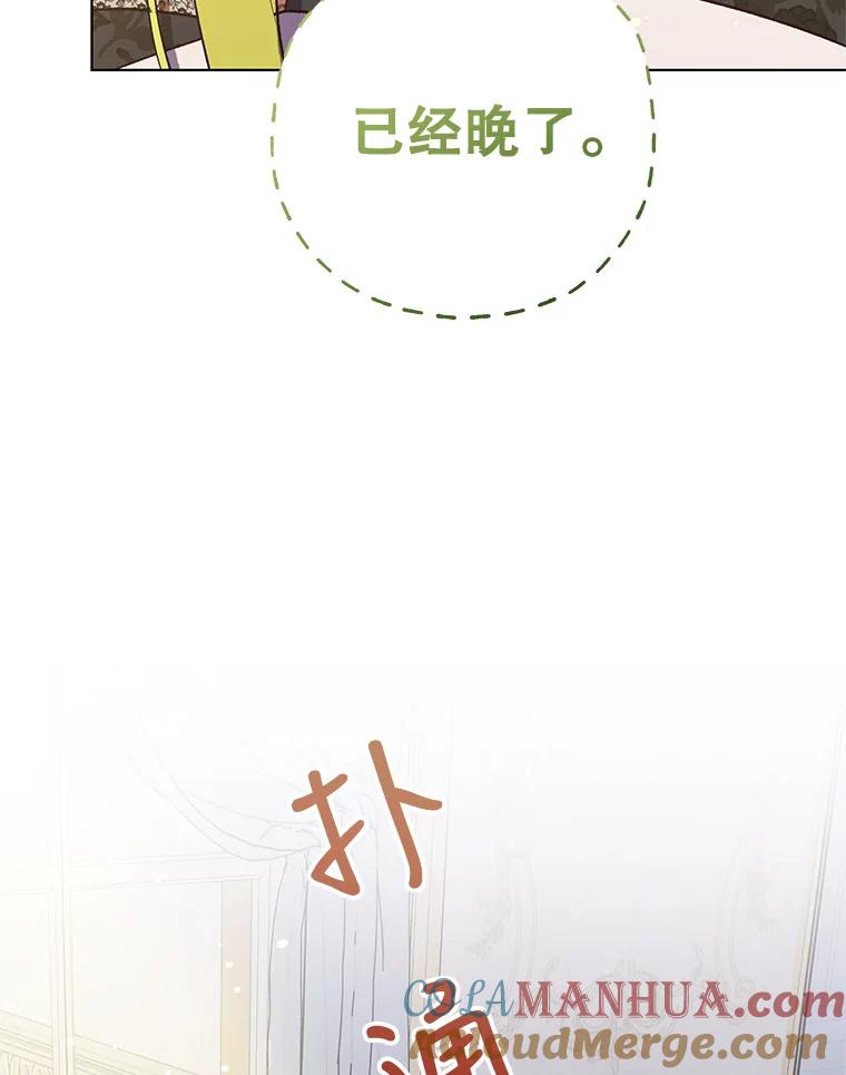 《皇女给叛徒刻上烙印》34.拯救米卡尔 第85页
