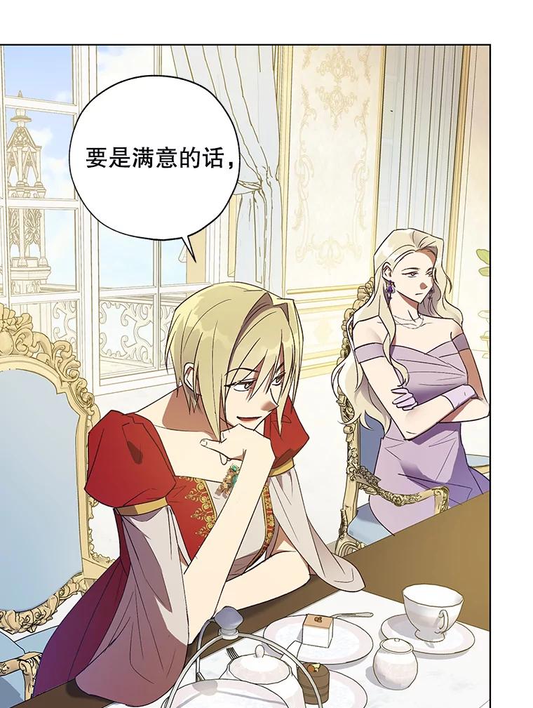 《皇女给叛徒刻上烙印》34.拯救米卡尔 第18页
